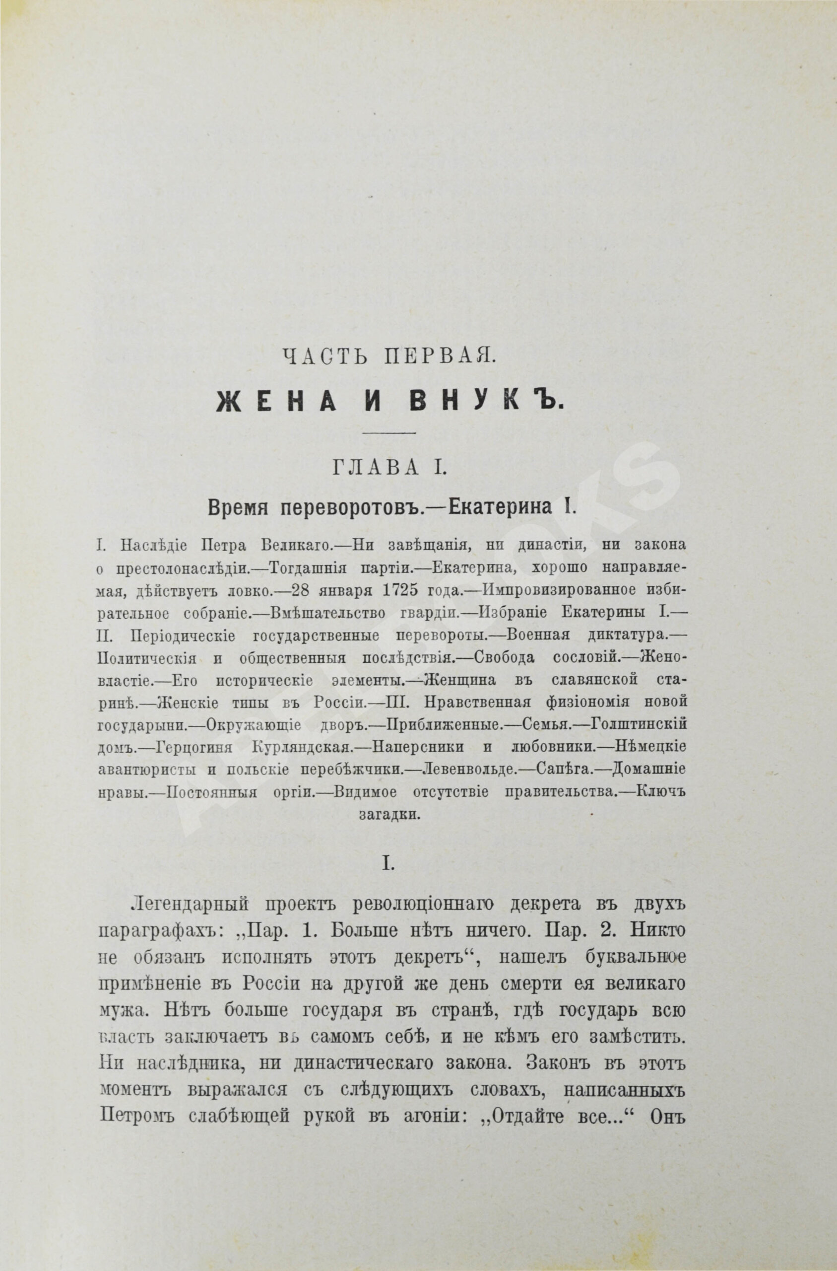 Валишевский, К.Ф. Преемники Петра | Купить с доставкой по Москве и всей  России по выгодным ценам.