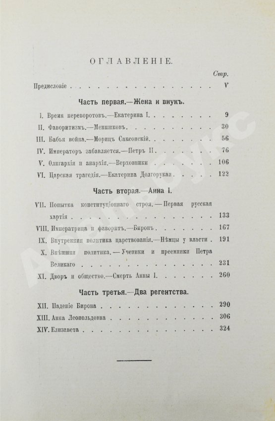Антикварная книга Валишевский, К.Ф. Преемники Петра