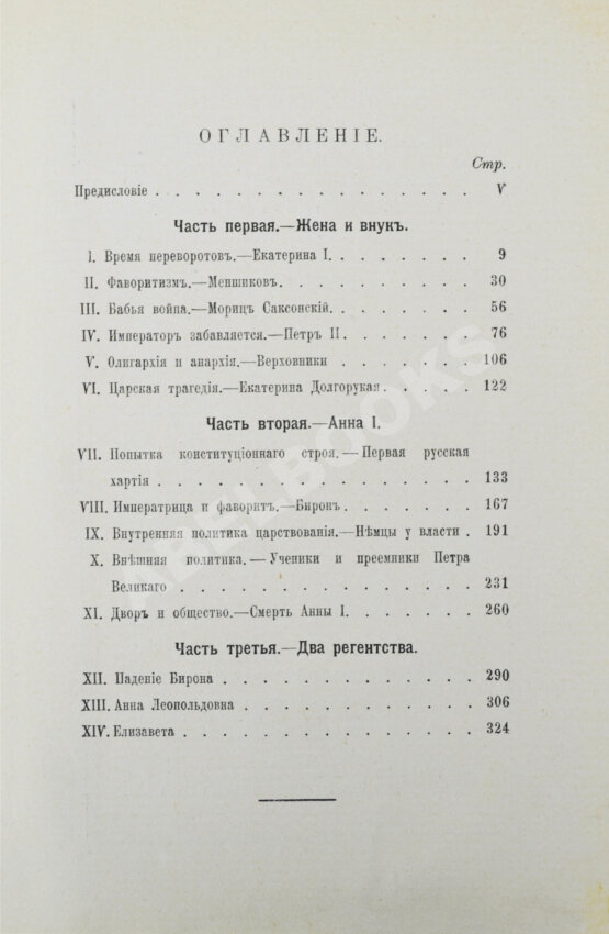 Антикварная книга Валишевский, К.Ф. Преемники Петра