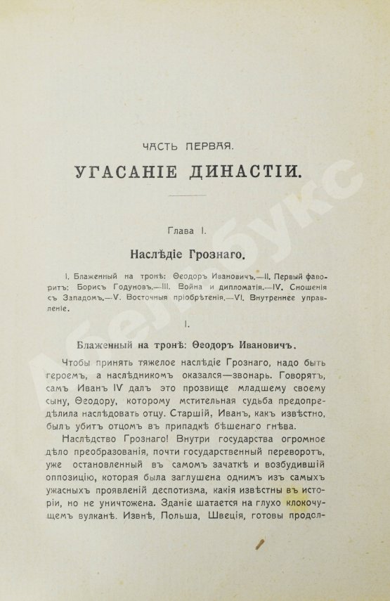 Антикварная книга Валишевский, К.Ф. Великая разруха. 1584-1614 г.