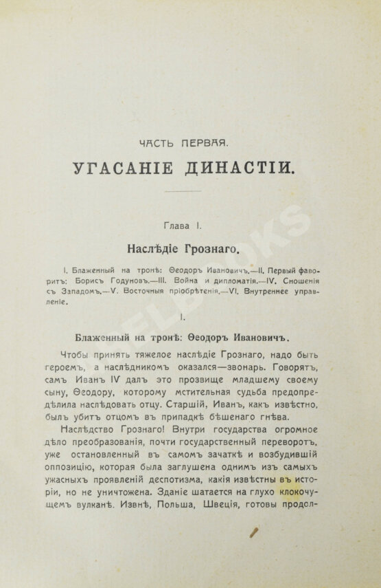 Антикварная книга Валишевский, К.Ф. Великая разруха. 1584-1614 г.
