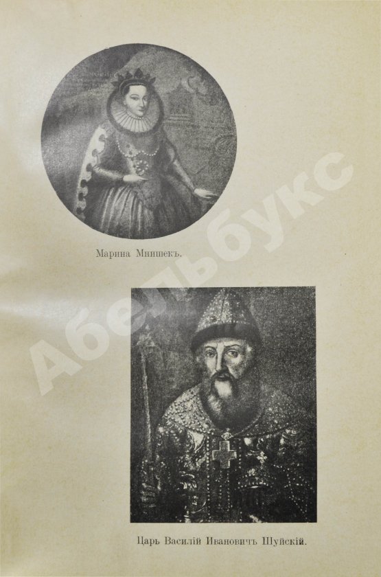 Антикварная книга Валишевский, К.Ф. Великая разруха. 1584-1614 г.