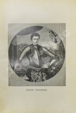 Валишевский, К.Ф. Великая разруха. 1584-1614 г.