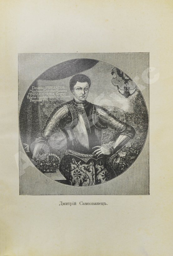 Антикварная книга Валишевский, К.Ф. Великая разруха. 1584-1614 г.