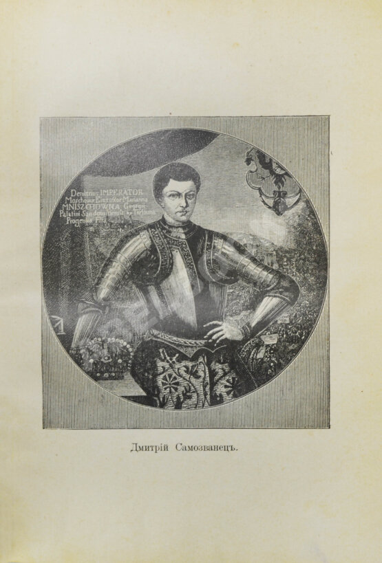 Антикварная книга Валишевский, К.Ф. Великая разруха. 1584-1614 г.