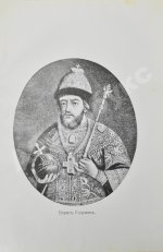 Валишевский, К.Ф. Великая разруха. 1584-1614 г.