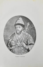 Валишевский, К.Ф. Великая разруха. 1584-1614 г.