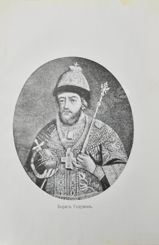 Антикварная книга Валишевский, К.Ф. Великая разруха. 1584-1614 г.