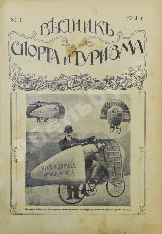 Вестник спорта и туризма