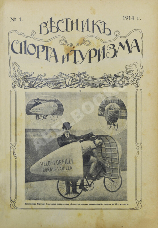 Вестник спорта и туризма