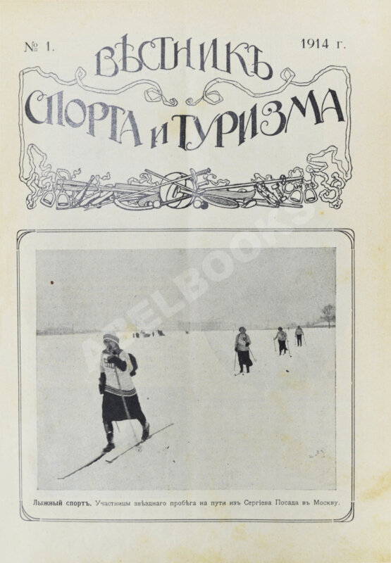 Вестник спорта и туризма