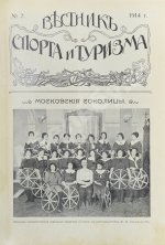 Вестник спорта и туризма