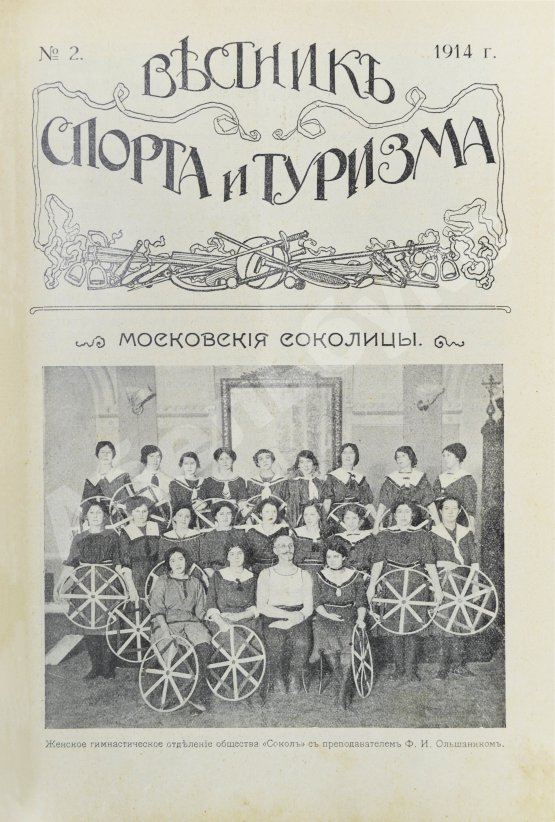 Вестник спорта и туризма