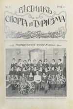 Вестник спорта и туризма