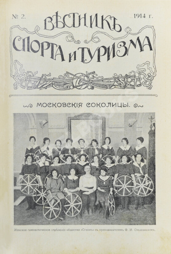 Вестник спорта и туризма