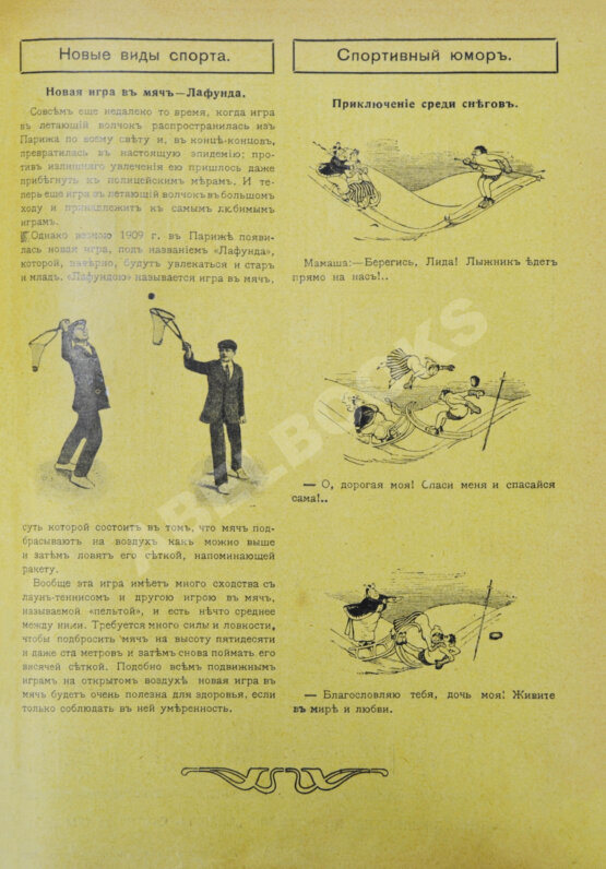 Вестник спорта и туризма