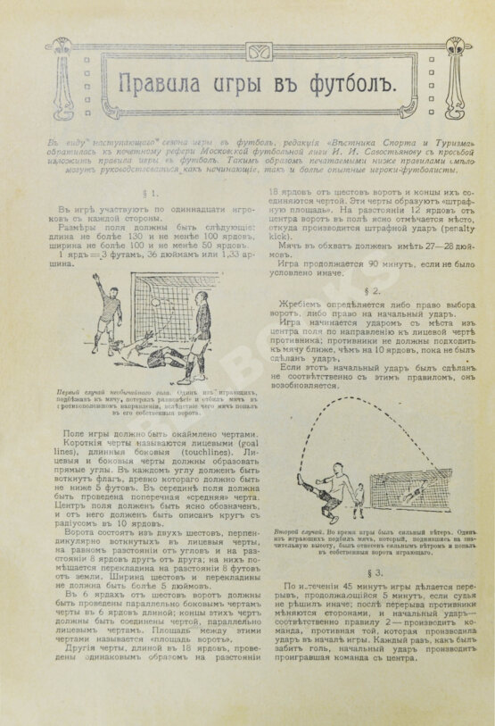 Вестник спорта и туризма
