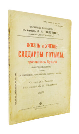 Буланже, П.А. Жизнь и учение Сиддарты Готамы, прозванного Буддой, (Совершеннейшим)