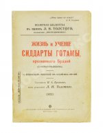 Буланже, П.А. Жизнь и учение Сиддарты Готамы, прозванного Буддой, (Совершеннейшим)