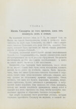 Буланже, П.А. Жизнь и учение Сиддарты Готамы, прозванного Буддой, (Совершеннейшим)