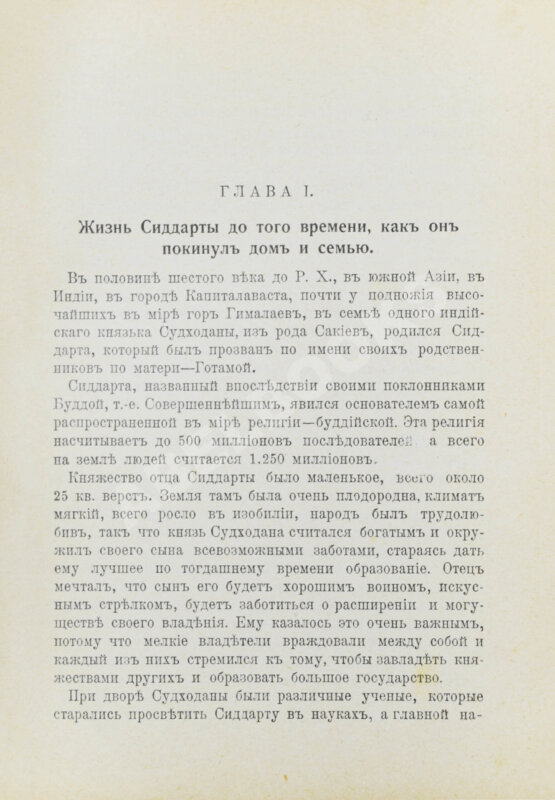 Антикварная книга Буланже, П.А. Жизнь и учение Сиддарты Готамы, прозванного Буддой, (Совершеннейшим) Антикварная книга Буланже, П.А. Жизнь и учение Сиддарты Готамы, прозванного Буддой, (Совершеннейшим)