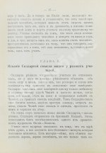 Буланже, П.А. Жизнь и учение Сиддарты Готамы, прозванного Буддой, (Совершеннейшим)