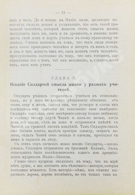 Антикварная книга Буланже, П.А. Жизнь и учение Сиддарты Готамы, прозванного Буддой, (Совершеннейшим)
