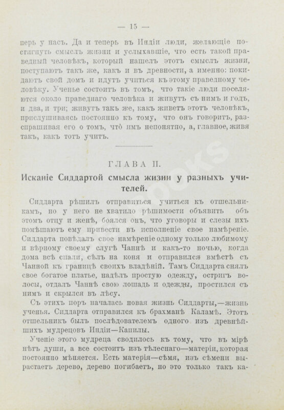 Антикварная книга Буланже, П.А. Жизнь и учение Сиддарты Готамы, прозванного Буддой, (Совершеннейшим) Антикварная книга Буланже, П.А. Жизнь и учение Сиддарты Готамы, прозванного Буддой, (Совершеннейшим)