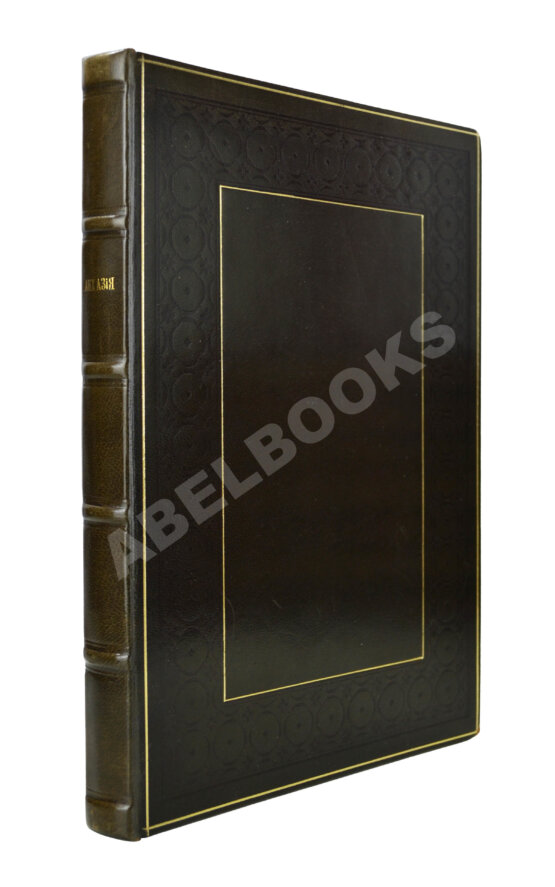 Антикварная книга Абхазия и в ней Ново-Афонский Симоно-Кананитский монастырь Антикварная книга Абхазия и в ней Ново-Афонский Симоно-Кананитский монастырь