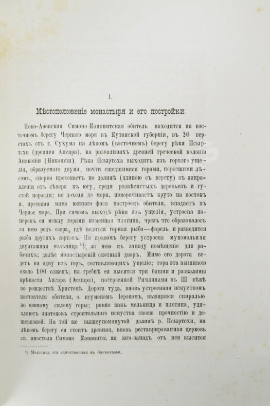 Антикварная книга Абхазия и в ней Ново-Афонский Симоно-Кананитский монастырь