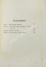 Абхазия и в ней Ново-Афонский Симоно-Кананитский монастырь