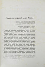 Абхазия и в ней Ново-Афонский Симоно-Кананитский монастырь