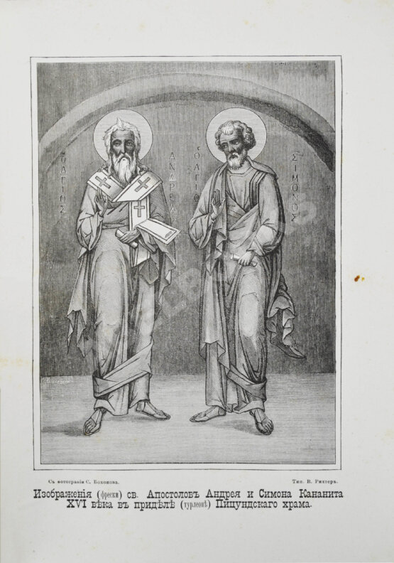 Антикварная книга Абхазия и в ней Ново-Афонский Симоно-Кананитский монастырь