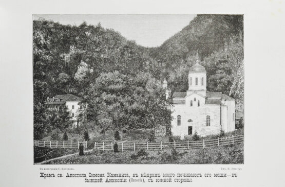 Антикварная книга Абхазия и в ней Ново-Афонский Симоно-Кананитский монастырь