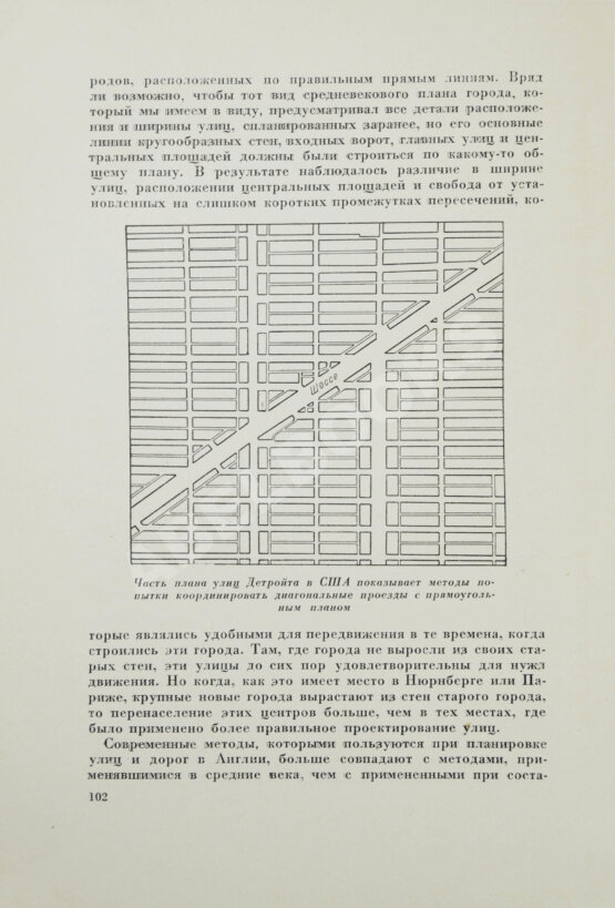 Антикварная книга Адамс, Т. Новейшие достижения в планировке городов Антикварная книга Адамс, Т. Новейшие достижения в планировке городов