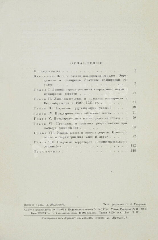 Антикварная книга Адамс, Т. Новейшие достижения в планировке городов Антикварная книга Адамс, Т. Новейшие достижения в планировке городов