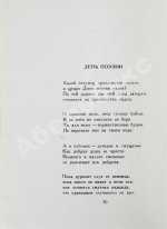 Ахмадулина, Б.А. Струна. Стихи. Первая книга поэтессы