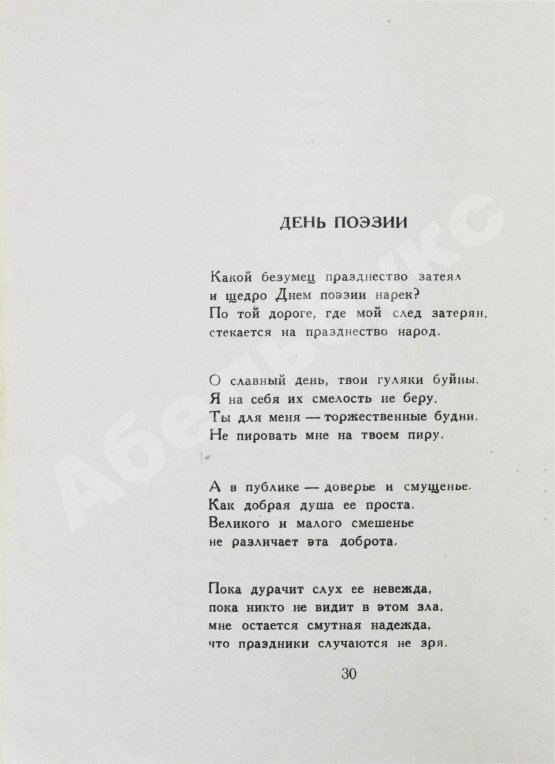 Первое/Прижизненное издание Ахмадулина, Б.А. Струна. Стихи. Первая книга поэтессы