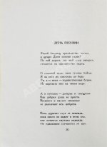 Ахмадулина, Б.А. Струна. Стихи. Первая книга поэтессы