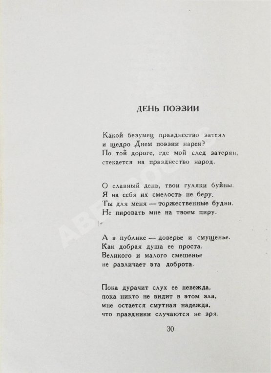 Первое/Прижизненное издание Ахмадулина, Б.А. Струна. Стихи. Первая книга поэтессы