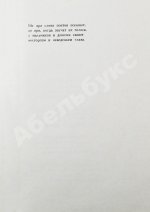 Ахмадулина, Б.А. Струна. Стихи. Первая книга поэтессы