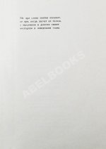 Ахмадулина, Б.А. Струна. Стихи. Первая книга поэтессы