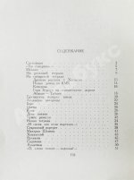 Ахмадулина, Б.А. Струна. Стихи. Первая книга поэтессы