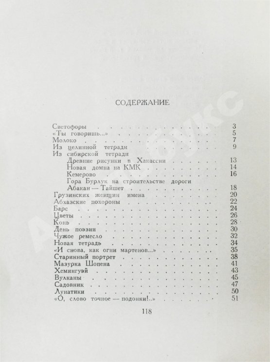 Первое/Прижизненное издание Ахмадулина, Б.А. Струна. Стихи. Первая книга поэтессы