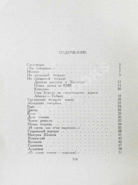 Первое/Прижизненное издание Ахмадулина, Б.А. Струна. Стихи. Первая книга поэтессы