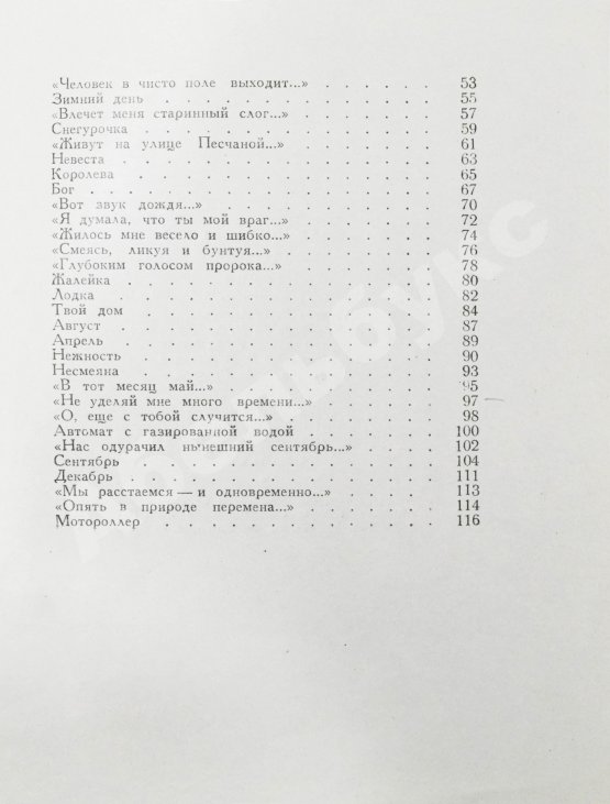 Первое/Прижизненное издание Ахмадулина, Б.А. Струна. Стихи. Первая книга поэтессы
