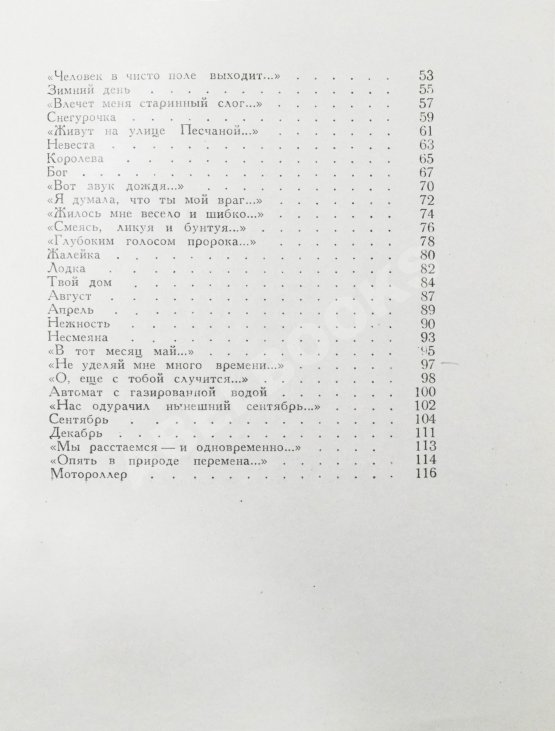 Первое/Прижизненное издание Ахмадулина, Б.А. Струна. Стихи. Первая книга поэтессы