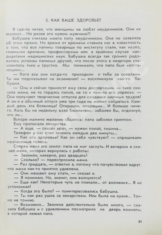 Антикварная книга Алексин, А.Г. [автограф] Встретимся завтра...