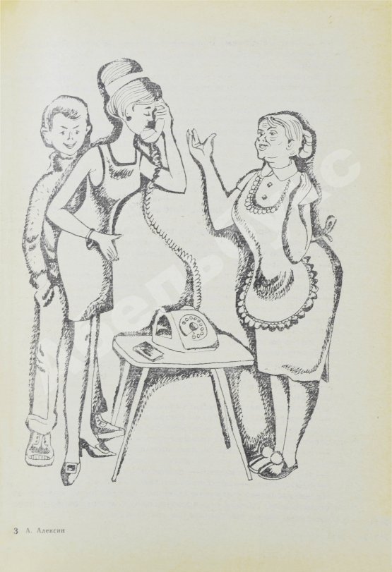 Антикварная книга Алексин, А.Г. [автограф] Встретимся завтра...