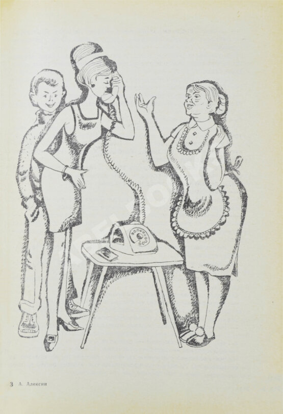 Антикварная книга Алексин, А.Г. [автограф] Встретимся завтра...